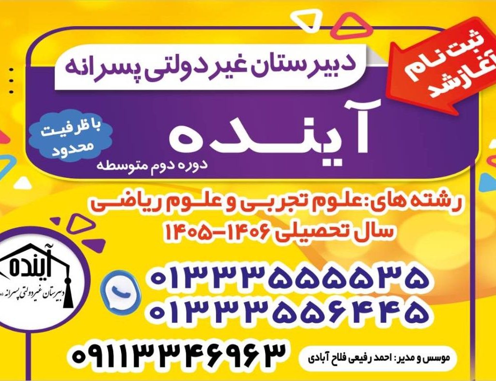 ثبت نام پایه دهم آغاز شد